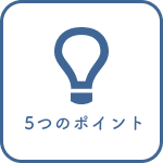 岐阜市外装塗装業者のポイント